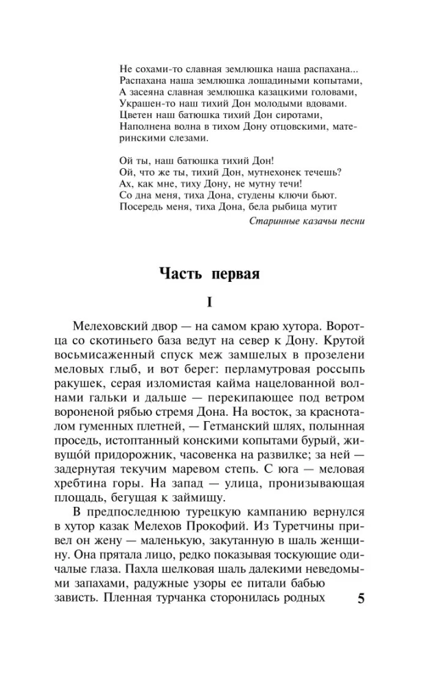 Cichy Don. Tom 1